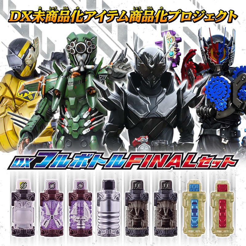 ของเล่นไรเดอร์ Masked Rider Build - DX Full Bottle Final Set by Premium ...