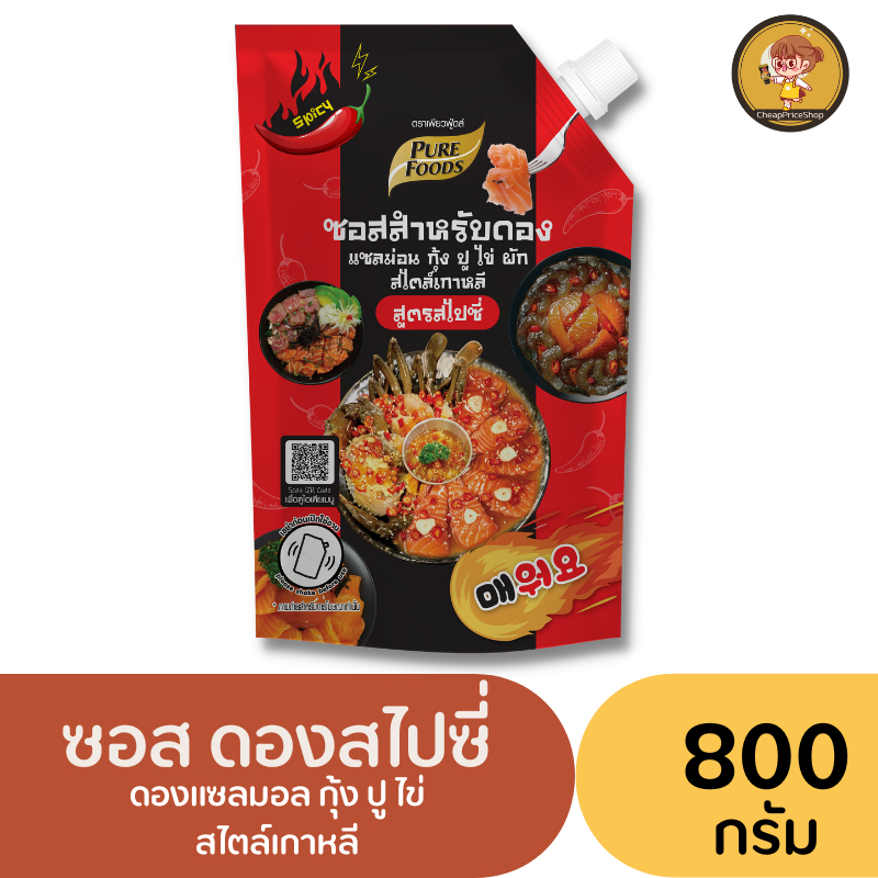 ซอสดองเกาหลี-ซอสดองสไปซี่-ขนาด-800g-ซอสดอง-ซอสดองเกาหลี-ดองกุ้ง-ดองปู-ดองแซลมอล-เพียวฟู้ดส์-ดองซีอิ๊ว