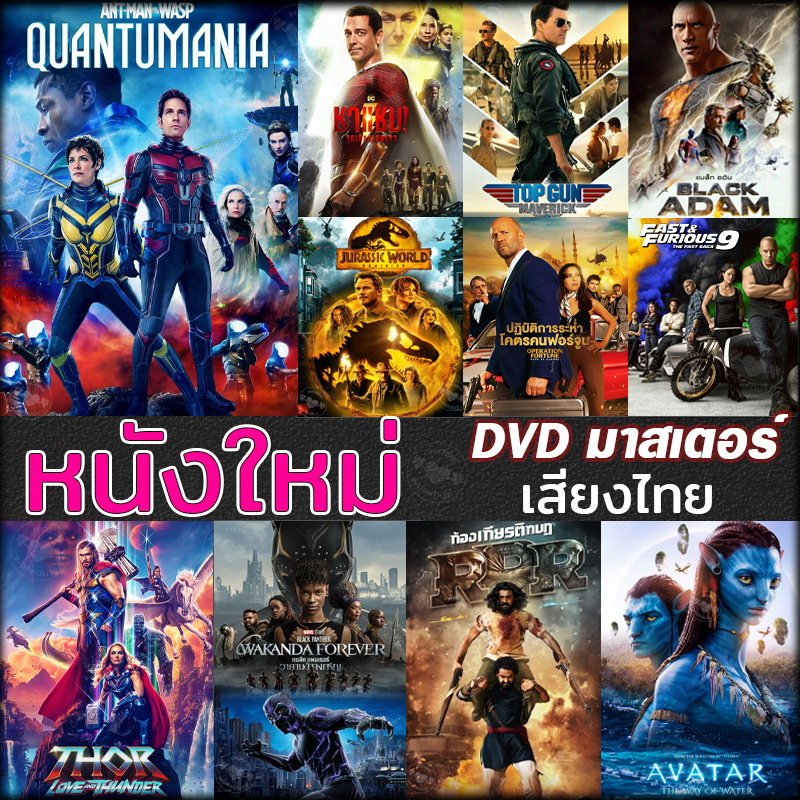 ภาพหน้าปกสินค้าDVD ดีวีดี หนังใหม่ แอคชั่น หนังdvd ภาพยนตร์ 2022 (พากษไทย/ซับไทย/DVDเปลี่ยนภาษาได้)