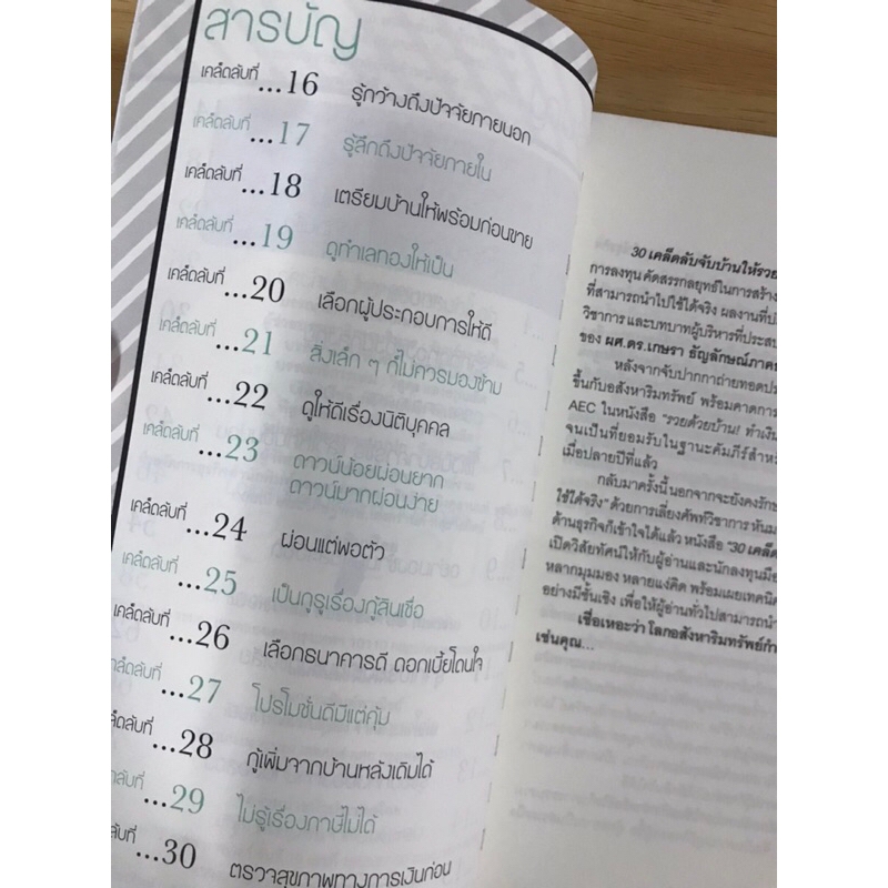 หนังสือ-30-เคล็ดลับจับบ้านให้รวย