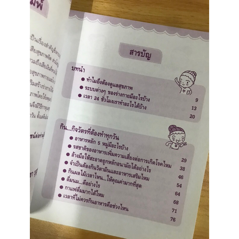 หนังสือสุขภาพดี-ตั้งแต่ตื่นยันนอน