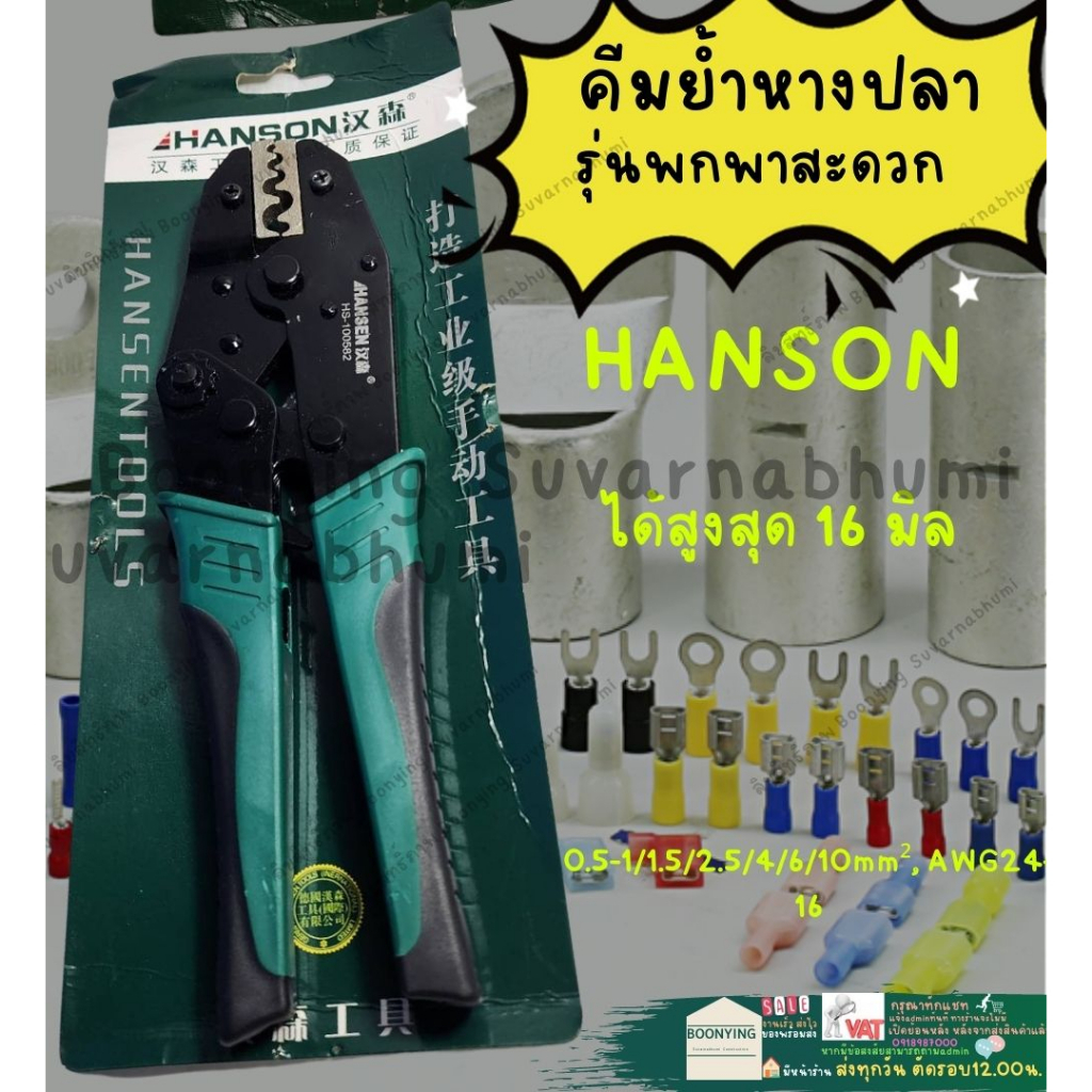 คีม-คีมย้ำหางปลา-คีมย้ำสายไฟ-คีมย้ำหัวสาย-คีมย้ำสายสาย-4-6-10-16-38-มิล