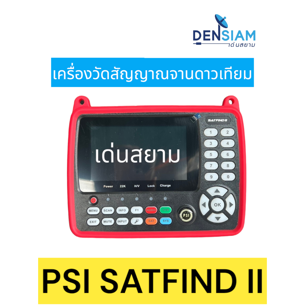 สั่งปุ๊บ-ส่งปั๊บ-psi-satfind-ii-เครื่องวัดสัญญาณจานดาวเทียม