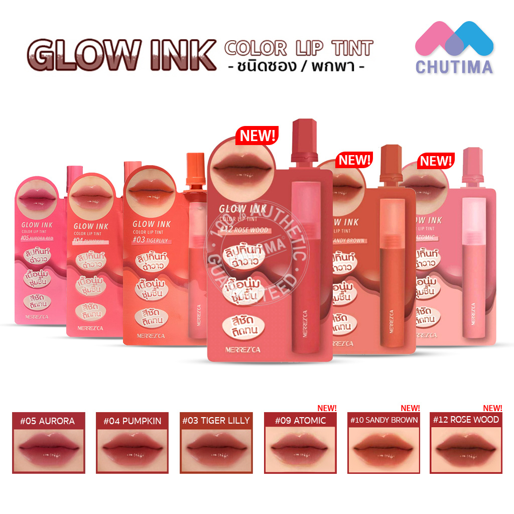 แบบซอง-ลิป-เมอร์เรซกา-โกลว์-อิงค์-คัลเลอร์-ลิปทินท์-merrezca-glow-ink-color-lip-tint-2-ml