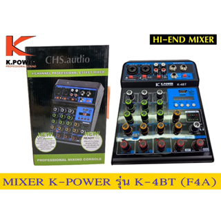 มิกเซอร์K-Powerรุ่นK-4BT(F4A)