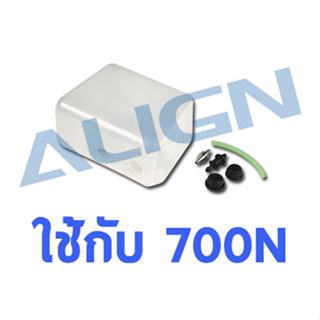 อะไหล่ฮอ ถังน้ำมัน 700N Fuel Tank HN7045 อะไหล่เฮลิคอปเตอร์ อะไหล่ฮอ Align Trex t-rex