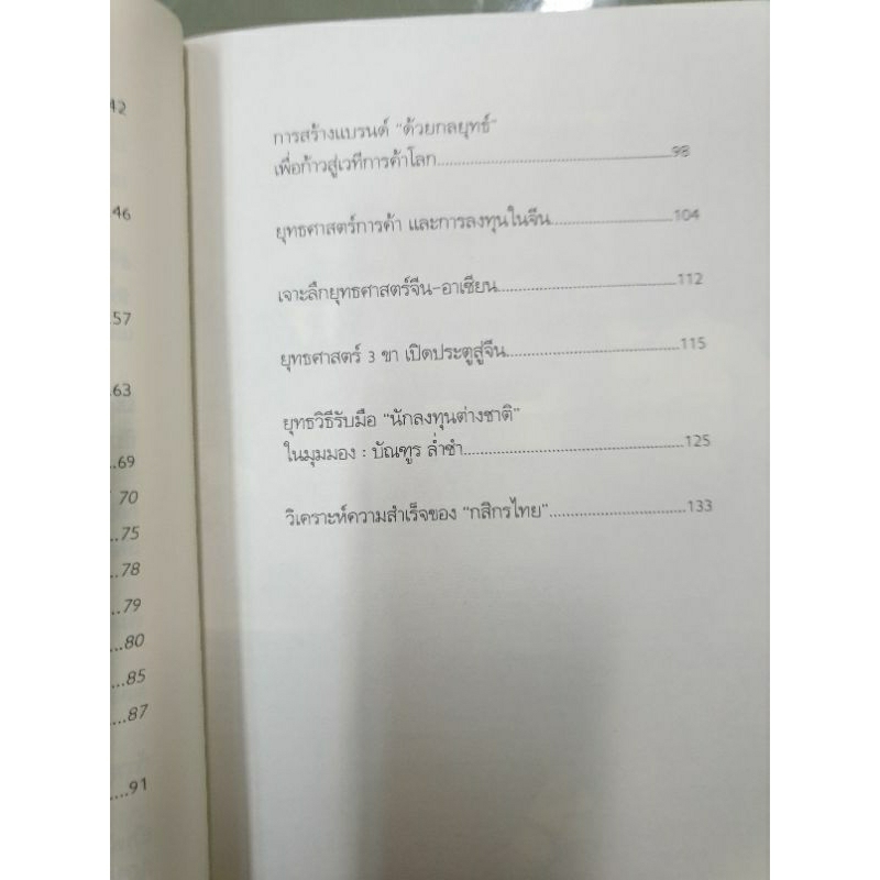 หนังสือpocketbooks-กลยุทธ์-วิสัยทัศน์-เคล็ดลับ-บัณฑูร-ล่ำซำ