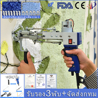 ภาพหน้าปกสินค้าปืนปักพรม Tufting Gun ส่งจากไทย มีหลายแบบ 2 ใน 1 อัพเกรด มือถือพรมปืน จักรเย็บผ้า เครื่องโครเชต์ Loop Pile Cut Pile ที่เกี่ยวข้อง