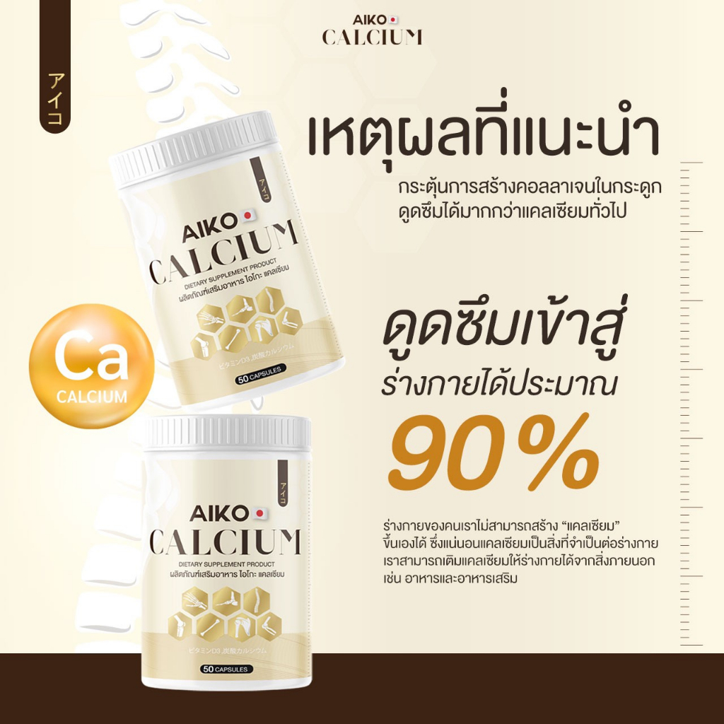 ส่งฟรี-aiko-calcium-ไอโกะ-แคลเซียม-แคลเซียมเพิ่มสูง-สูงขึ้น-บำรุงกระดูก-สร้างภูมิคุ้มกัน-ดูดซึมไว