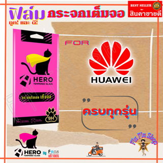 HERO CAT ฟิล์มกระจกนิรภัยเต็มหน้าจอ Huawei Nova 10SE/Nova 8i/ Nova 5T/ Nova 3i/ Nova Y90/ NovaY70/ Nova Y61