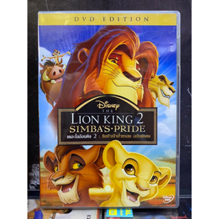 DVD: THE LION KING 2 ซิมบ้าเจ้าป่าทรนง