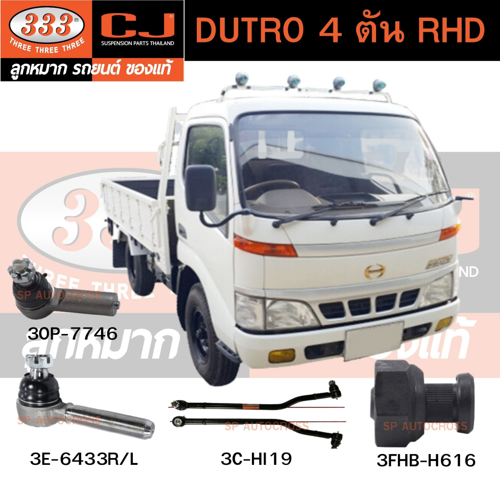 dutro-4-ตัน-rhd-อะไหล่รถบรรทุกพร้อมส่ง