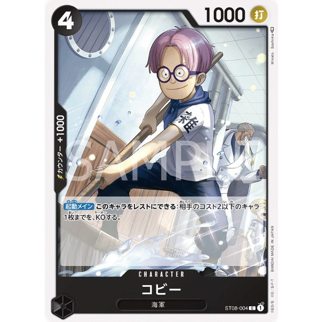 st08-004-koby-common-one-piece-card-game-การ์ดเกมวันพีซ