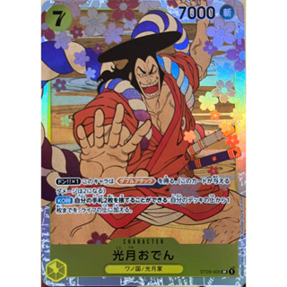 [ST09-005] Kouzuki Oden (Super Rare) One Piece Card Game การ์ดเกมวันพีซ