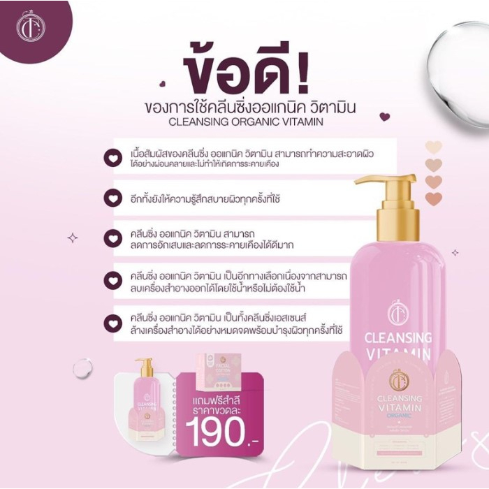 ซื้อ-1-ขวดแถมสำลี-1-กล่อง-gyn-คลีนซิ่งจินน์-คลีนซิ่งแม่แพท-คลีนซิ่งวิตามิน