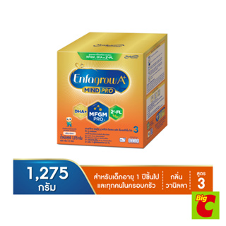 Enfagrow เอนฟาโกร เอพลัส มายด์โปร DHA+ MFGM โปร 3 วิท 2`-FL นมผงสำหรับเด็ก กลิ่นวานิลลา 1275 ก.