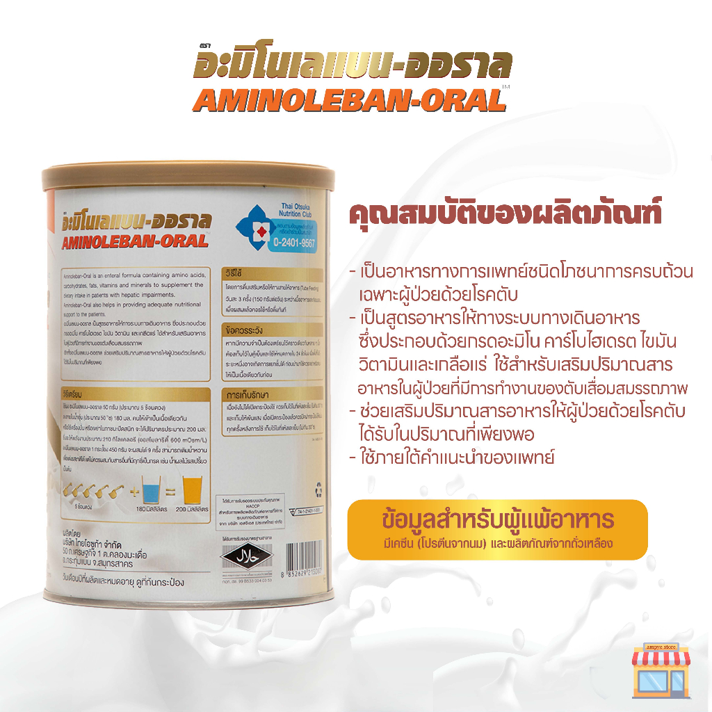 อะมิโนเลแบน-ออราล-aminoleban-oral-อาหารเสริมเฉพาะผู้ป่วยด้วยโรคตับ-450-g-แพ็ค-1-กระป๋อง