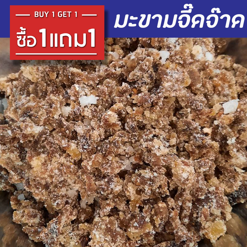 ซื้อ-1-แถม-1-มะขามจี๊ดจ๊าด-มะขามคลุก-มะขามจี๊ดจ๊าดรสเปรี้ยว-ไม่มีเม็ด