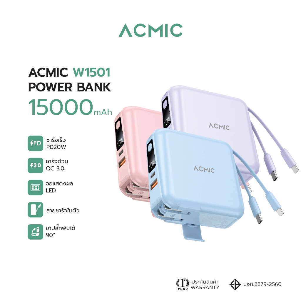 [รับประกัน 2 ปี] ACMIC W1501 Powerbank 15000mAh พาวเวอร์แบงค์ชาร์จเร็ว Fast Charge PD20W มีสายในตัว หน้าจอ LED