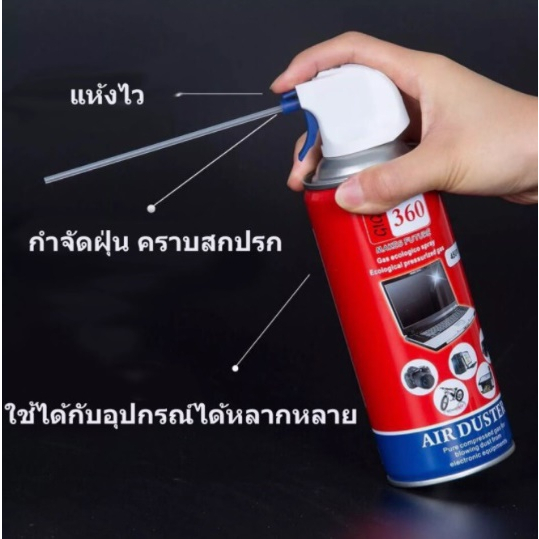 giga-360-air-duster-สเปรย์ลมกำจัดฝุ่น-ขนาด-450-ml