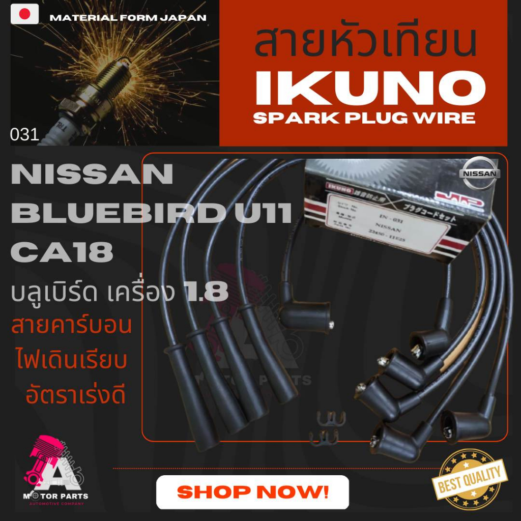 สายหัวเทียน-nissan-bluebird-u11-ca18