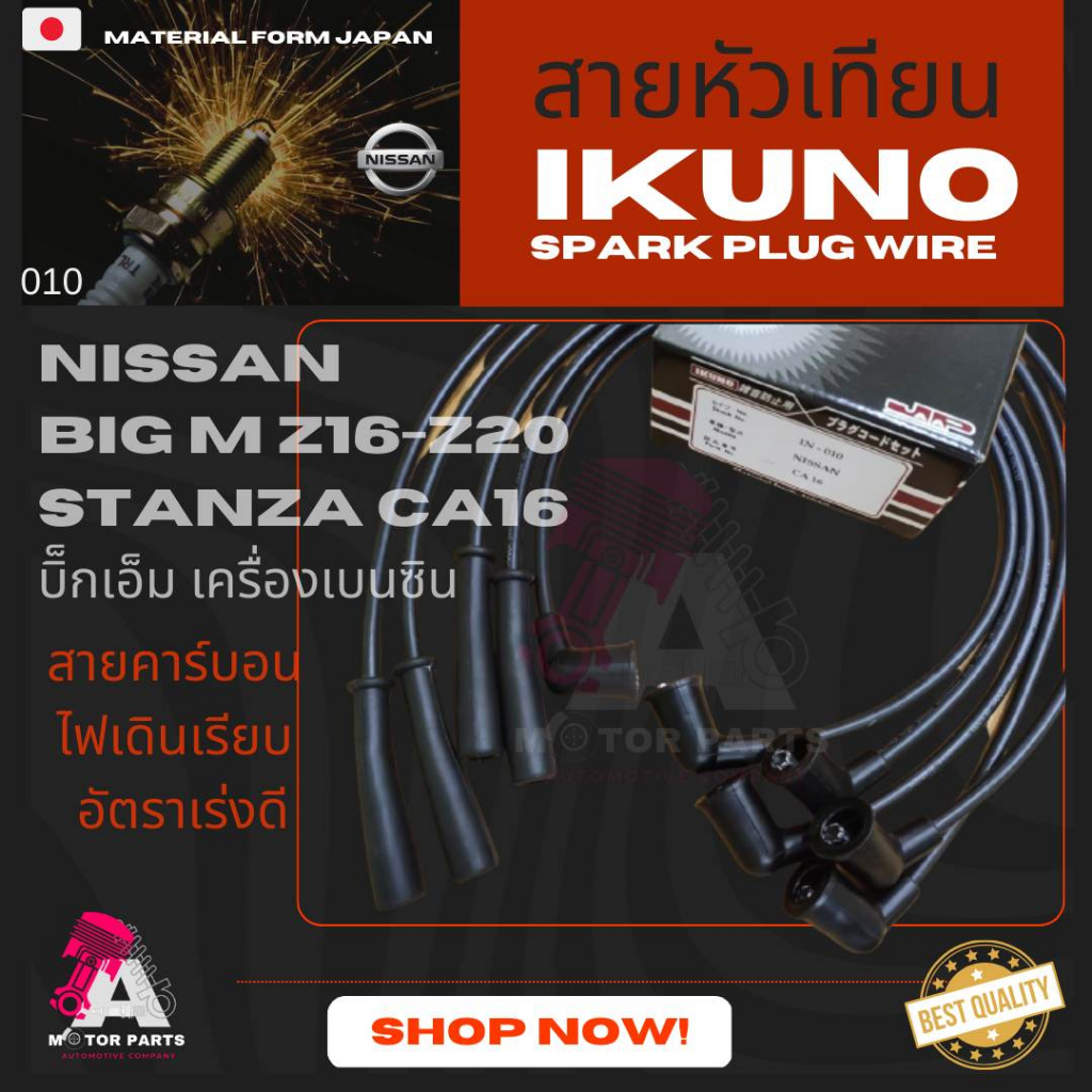 สายหัวเทียน-nissan-big-m-เบนซิน-stanza-z16-20-ca16