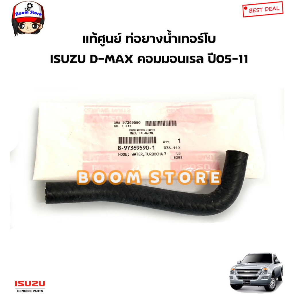 isuzu-แท้ศูนย์-ชุดท่อยางน้ำรอบเครื่อง-isuzu-d-max-ดีแม็กคอมมอนเรล-ปี05-11-จำนวน-7-ชิ้น