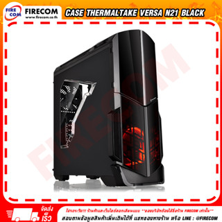 เคส CASE ThermalTake Versa N21 Black สามารถออกใบกำกับภาษีได้