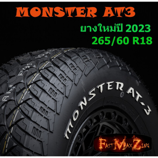 ยางปี 2023 Raiden Monster AT-3 265/60 R18 ยางใหม่ ยางอ๊อฟโร๊ด ยางรถยนต์ ยางขอบ18