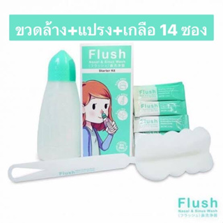 [*ชุดล้างจมูก*] Flush Nasal &amp; Nasal Wash Set ฟลัส ฟลัช (ล็อตใหม่สุด 8/9/25) [ขวด/แปรง/ผงเกลือ 14 ซอง]