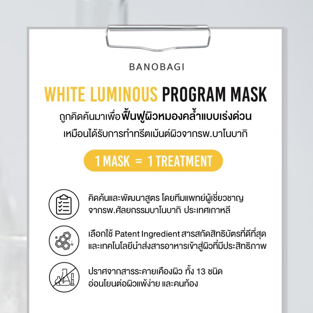 banobagi-white-luminous-program-mask-1-pc