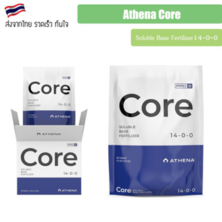 [ส่งฟรี] ปุ๋ย Athena Set Pro line (Grow-Core-Bloom) ขนาด 25 lbs สำหรับทำใบ ทำดอก และสารอาหารพื้นฐาน ปุ๋ยนอก ปุ๋ยUSA แท้