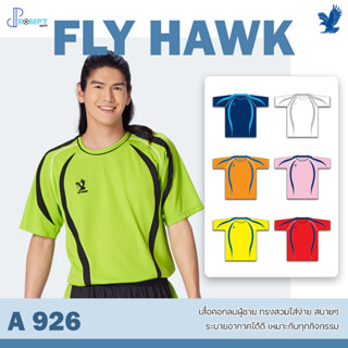 เสื้อฟุตบอลคอกลมแขนสั้น เสื้อฟุตบอลฟลายฮ็อค FLY HAWK รุ่น A926 ชุด 2 ของแท้ 100%