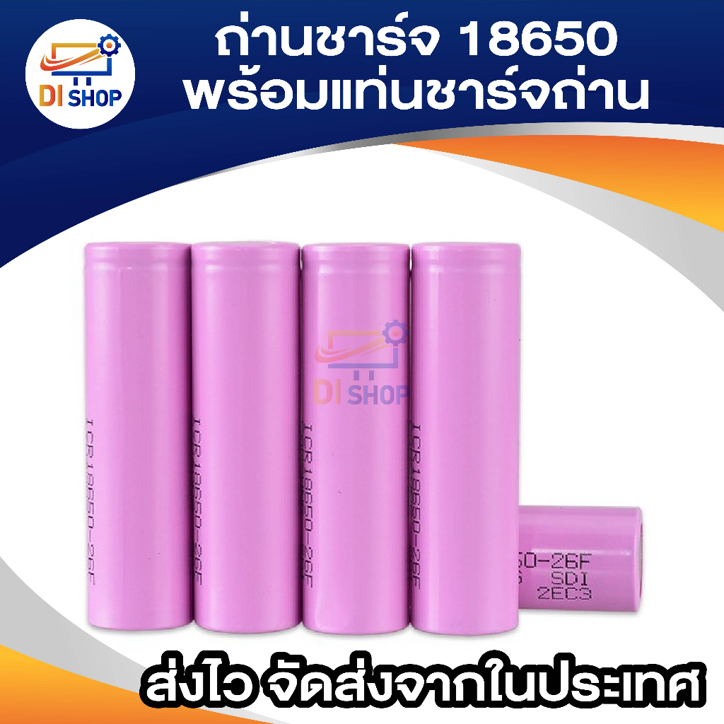 4ก้อนถ่านชาร์จ18650-2600-mah-ถ่านไฟฉาย-รถบังคับ-วิทยุ-ถ่านชาร์จ-ที่ชาร์จ