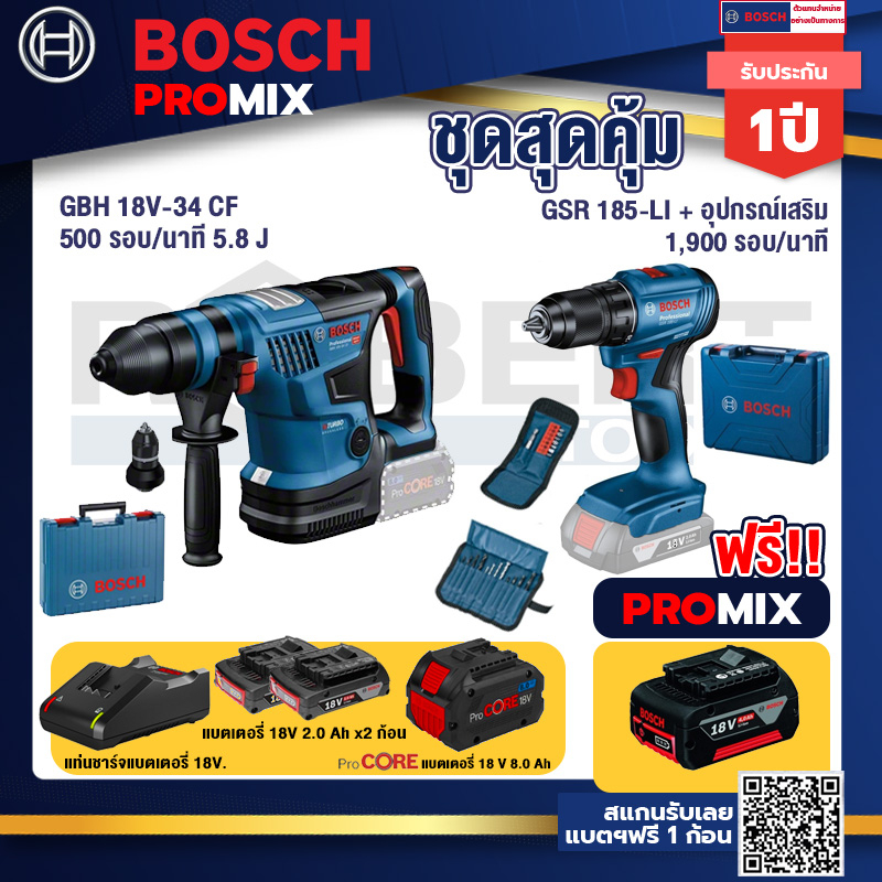 bosch-promix-gbh-18v-34-cf-สว่านโรตารี่ไร้สาย-biturbo-18v-มีหัวเปลี่ยนเจาะเหล็ก-ไม้-สว่านไร้สาย-gsr-185-li