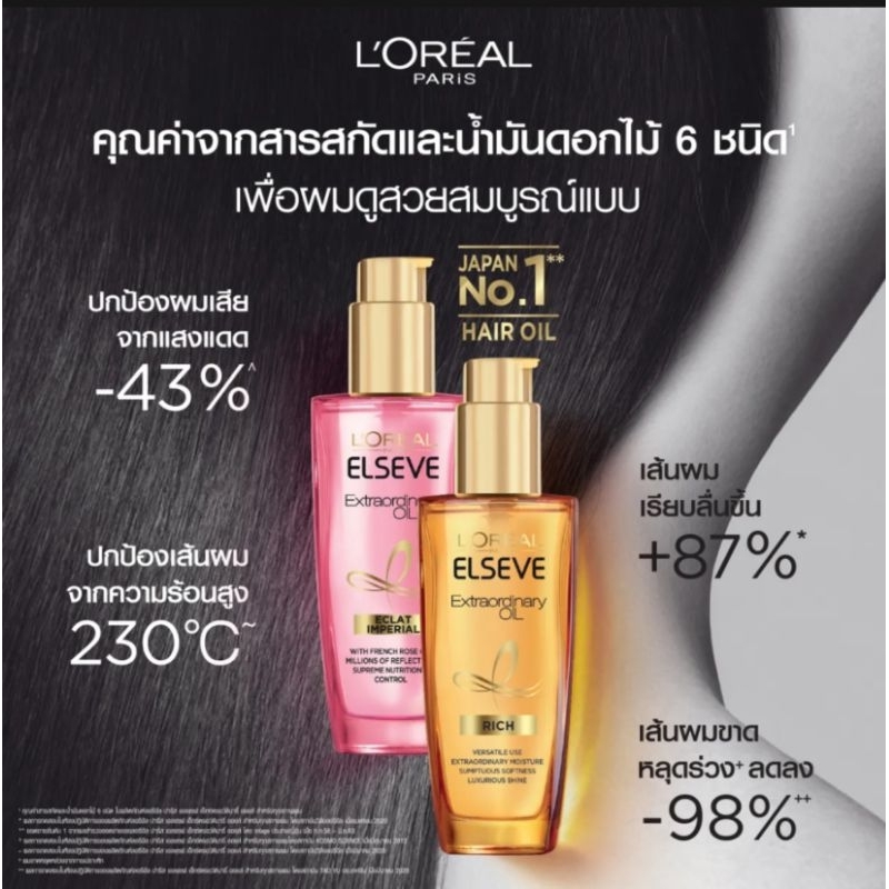 loreal-elseve-extraordinary-oil-serum-100ml-สูตรใหม่-เซรั่มเนื้อบางเบา-บำรุงผมล้ำลึก-ของแท้-ฉลากไทย