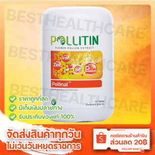 Pollinal พอลลินอล Pollitin พอลลิติน Cernitin เซอร์นิติน มีเก็บเงินปลายทาง