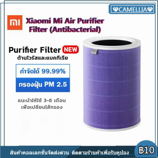สินค้า Xiaomi Mi Air Purifier Filter Pro ไส้กรองอากาศ ไส้กรองเครื่องฟอกอากาศ สำหรับ 3C / 2S / 3H [เหลือ 594 โค้ด MARDISC15]