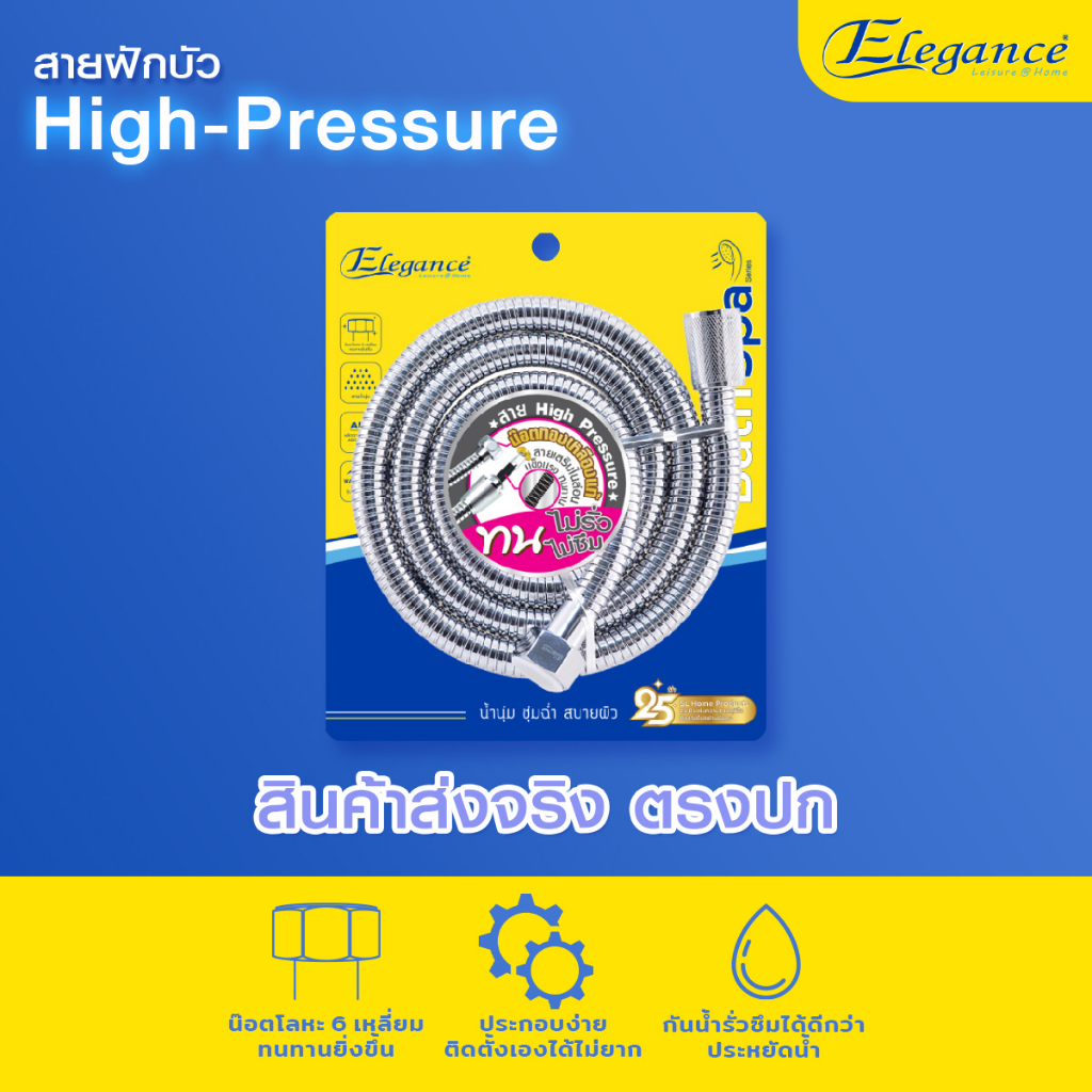 ส่งฟรี-elegance-สายฝักบัว-high-pressure-สายถักเสริมไนล่อน-ทนแรงดันน้ำ