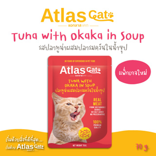 Atlas Cat Complementary ปลาทูน่าผสมปลารมควันในน้ำซุป 70กรัม Tuna with Okaka in Soup 70g. ( สูตรอาหารเปียก )