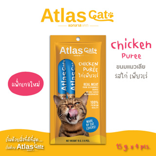 Atlas Cat Puree  ไก่  เฟียวเร่ 15 กรัม x 4 ซอง CHICKEN PUREE 15 g x 4 pcs ( ขนมแมวเลีย )