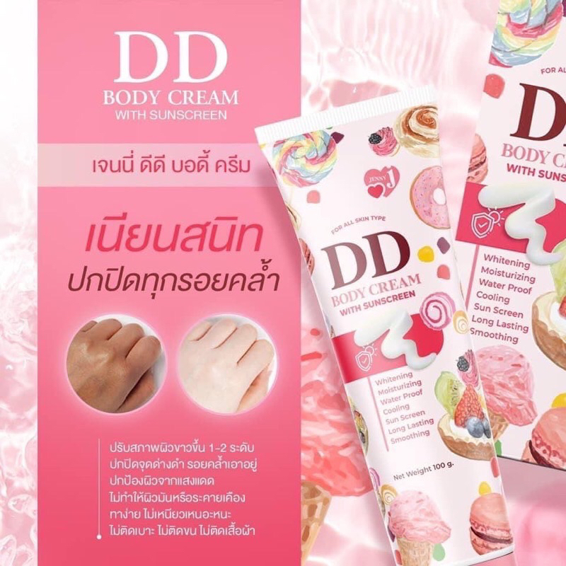 dd-body-cream-ดีดี-ครีม-เจนนี่-ครีมผิวขาวผสมกันแดด