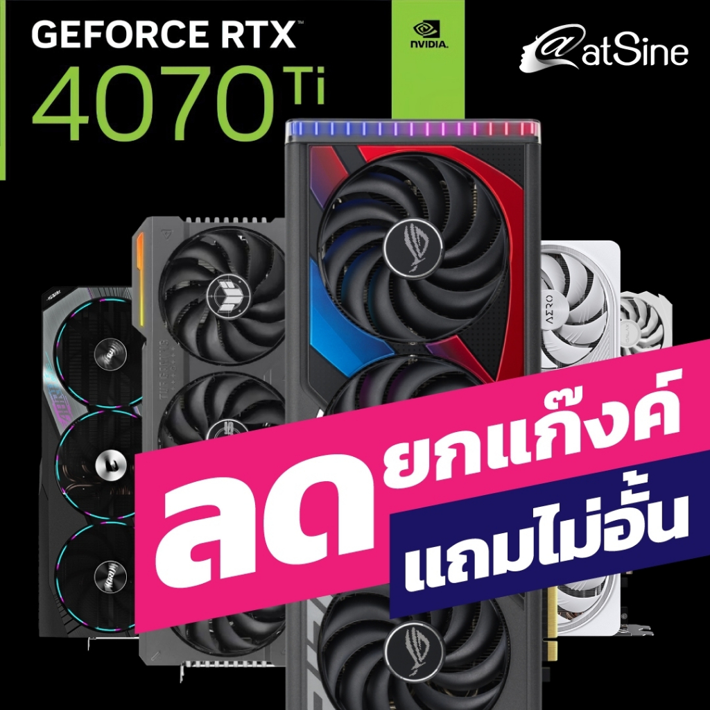 11-11-big-sale-คอมพิวเตอร์-คอมเซท-4070ti-asus-i5-gen13-by-atsine