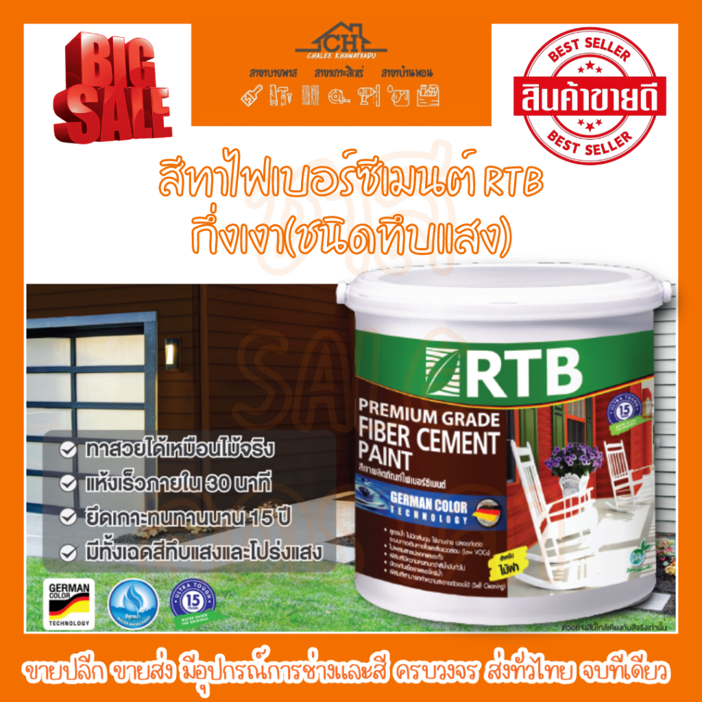 สีทาไฟเบอร์ซีเมนต์-rtb-กึ่งเงา-ชนิดทึบแสง-สำหรับผลิตภัณฑ์ไฟเบอร์ซีเมนต์ทุกชนิด-ไม่ว่าจะเป็นไม้ฝา-ระแนง-รั้ว-ต่างๆ