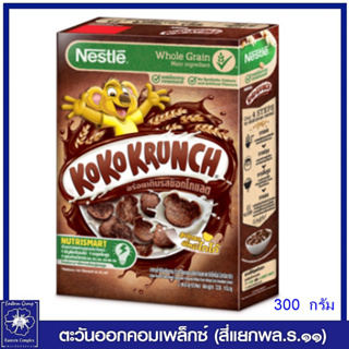 *Koko Krunch เนสท์เล่ โกโก้ครั้น อาหารเช้า  โฮลเกรน ข้าวสาลีอบกรอบรสช็อกโกแลต [ซีเรียลพี่หมีโกโก้] 300 กรัม 0239
