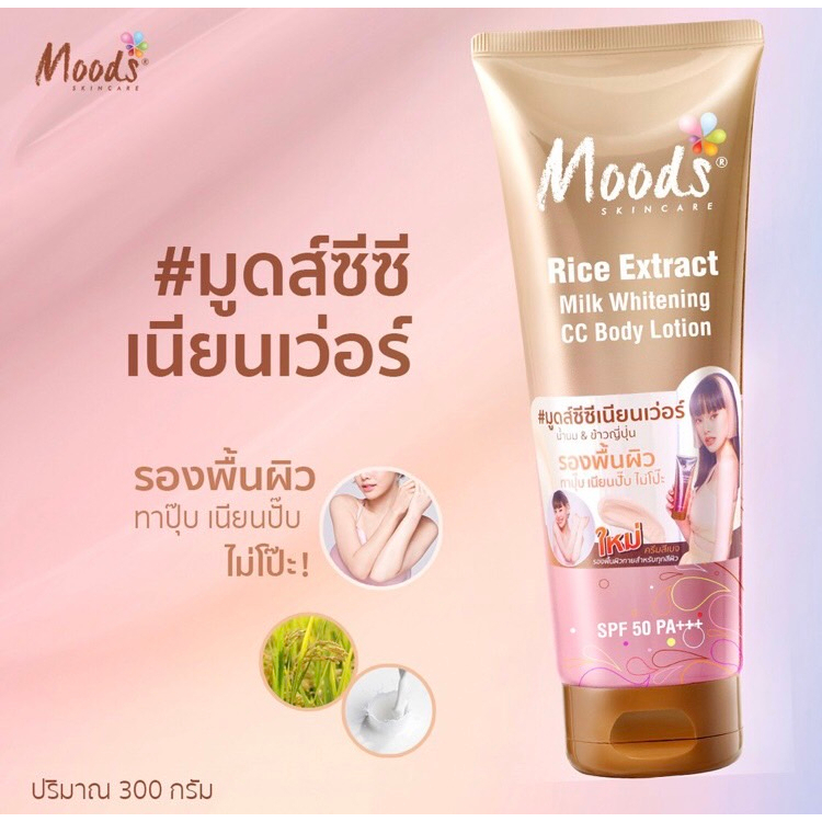 moods-bb-amp-cc-body-lotion-300-ml-โลชั่นบีบี-มีชิมเมอร์-โลชั่นซีซี-ไม่มีชิมเมอร์