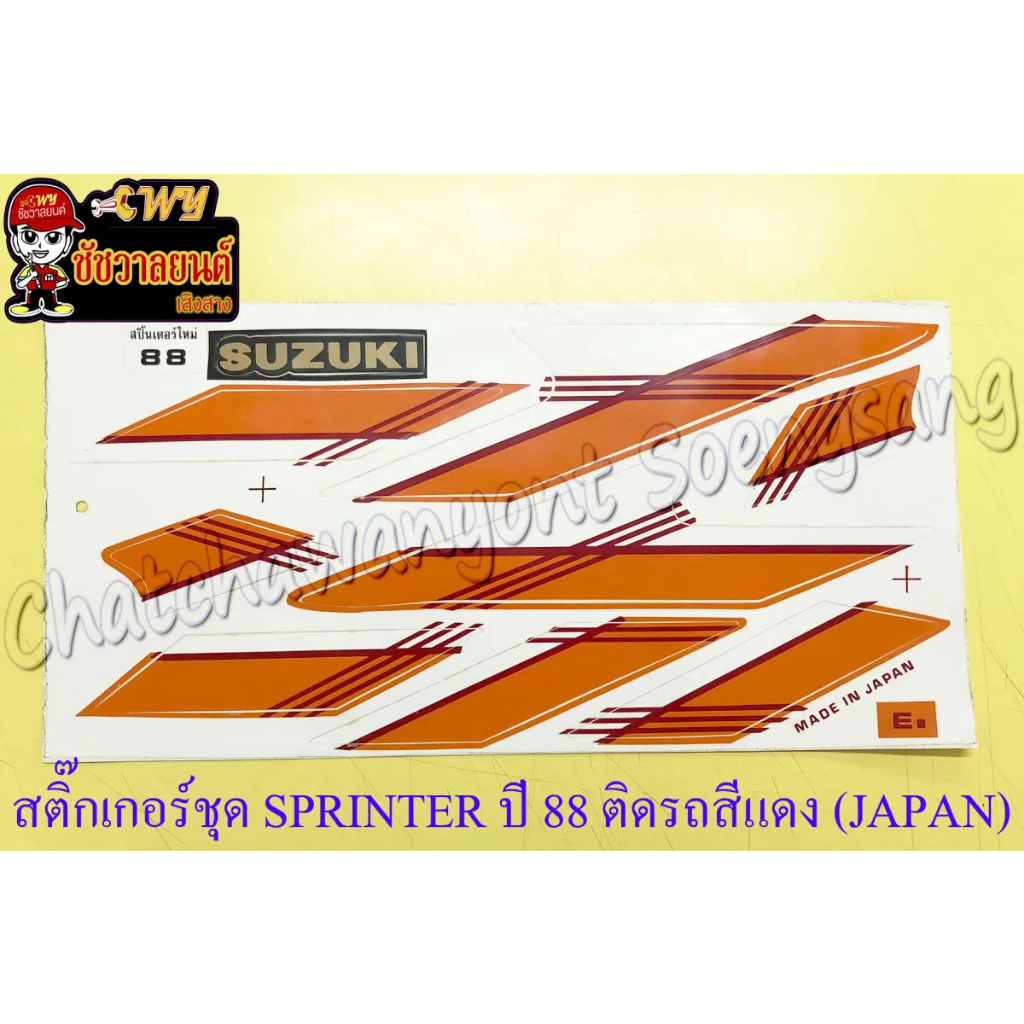 สติ๊กเกอร์ชุด-sprinter-ปี-88-ติดรถสีแดง-japan