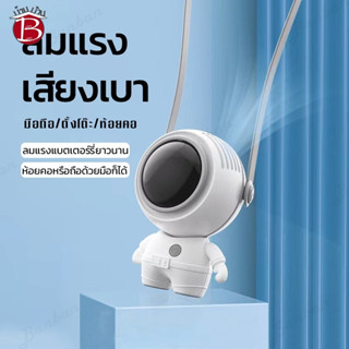 BANBAN MF040 พัดลมพกพา USB พัดลมมือถือ พัดลมมินิ พัดลมแบบแขวนคอ พัดลมพกพาขนาดเล็ก