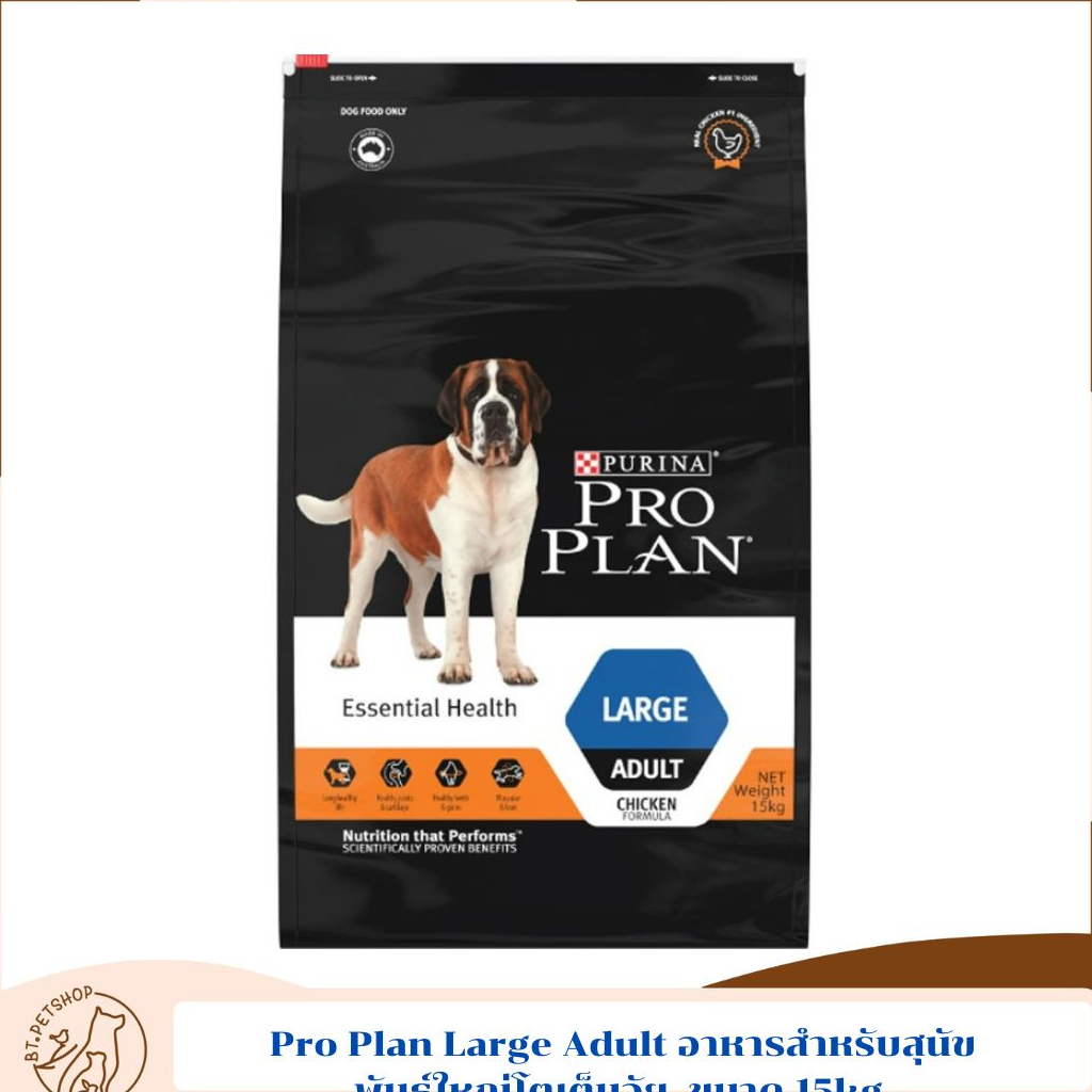 pro-plan-large-adult-โปรแพลน-อาหารสำหรับสุนัขพันธุ์ใหญ่โตเต็มวัย-ขนาด-10kg