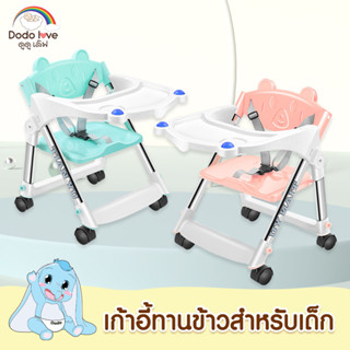 DODOLOVE เก้าอี้ทานข้าวเด็ก เก้าอี้แบบพกพา พับเก็บได้ ลากได้